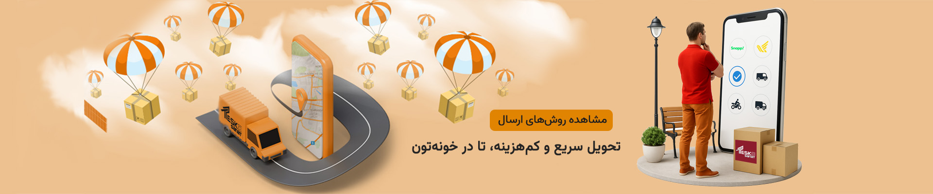 روش های ارسال