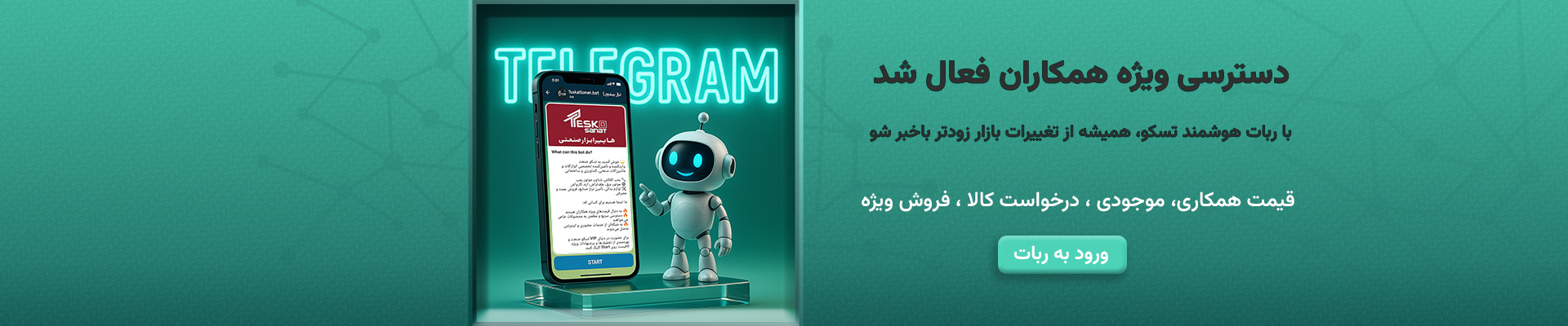 ربات تلگرام